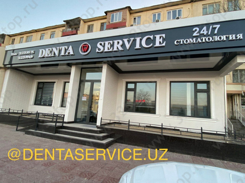 Стоматология DENTA-SERVICE