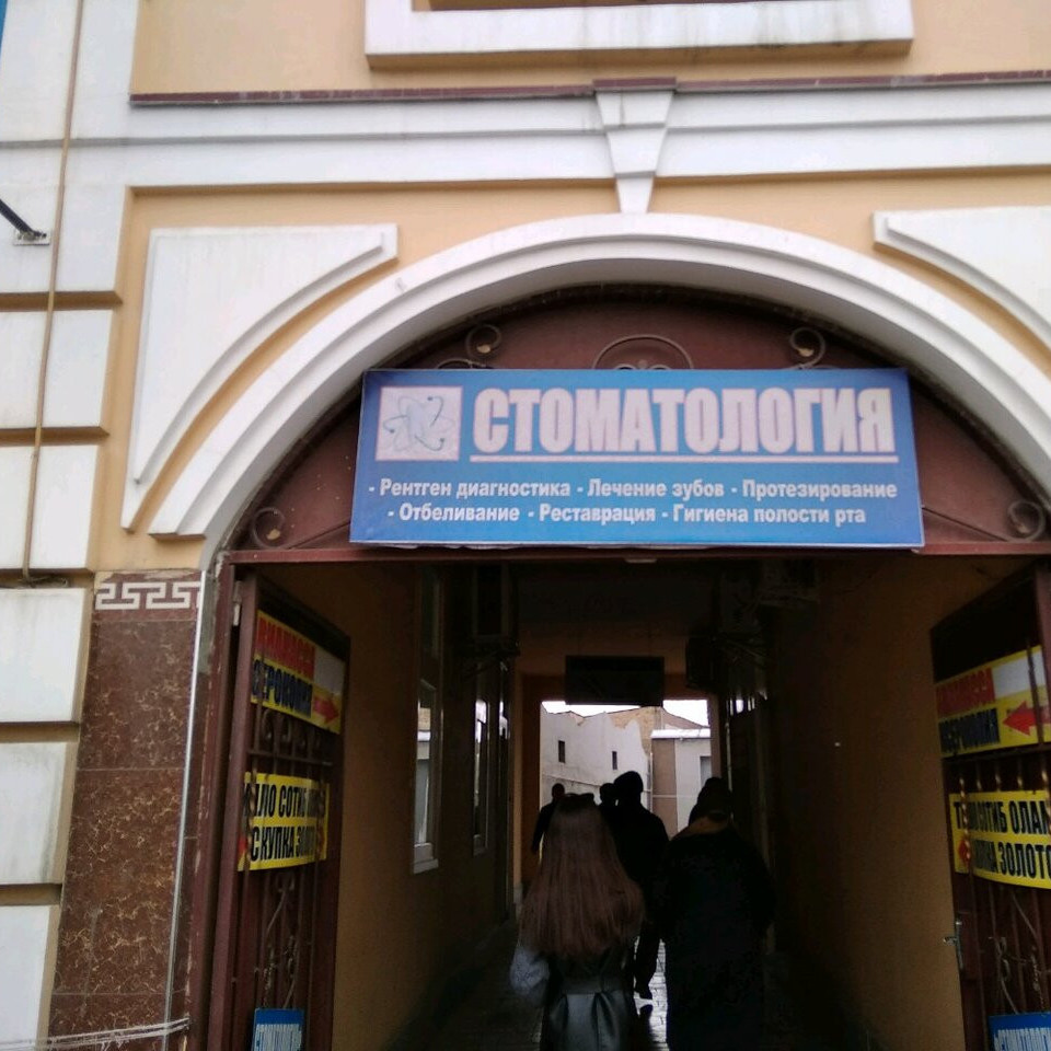 Фотография клиники