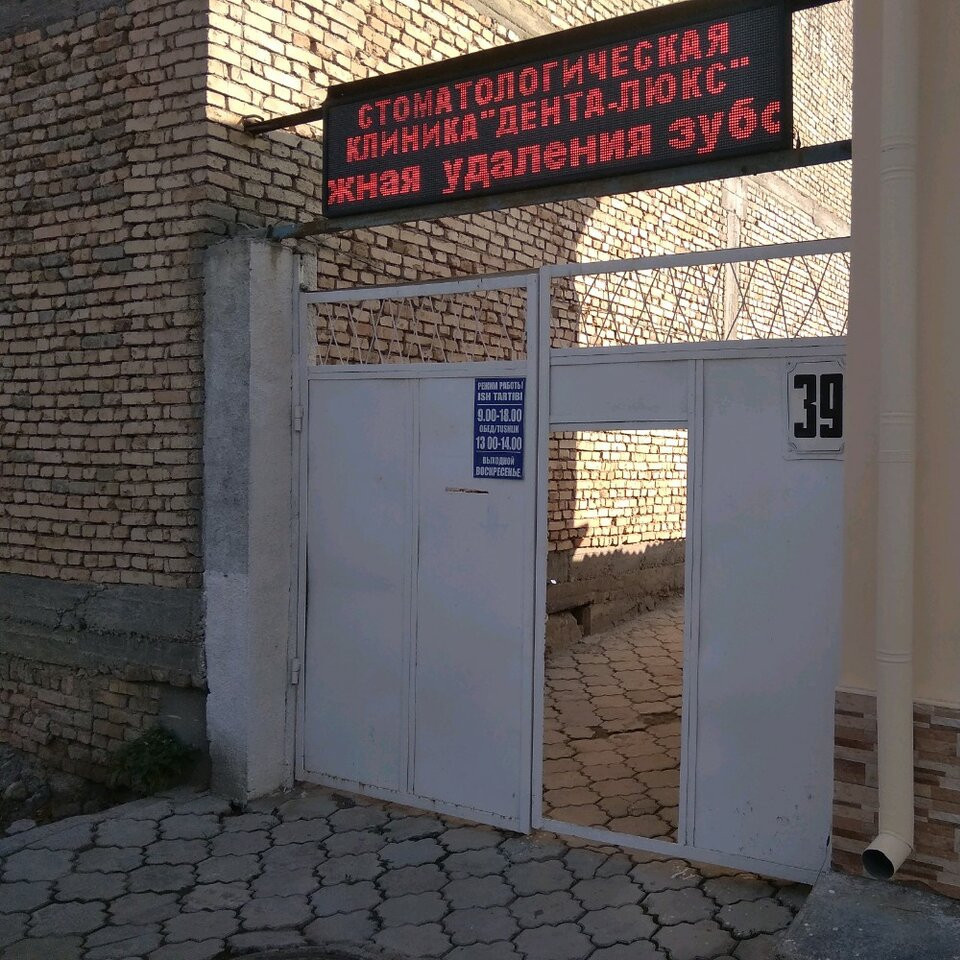 Фотография клиники