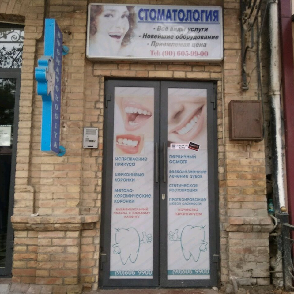 Фотография клиники