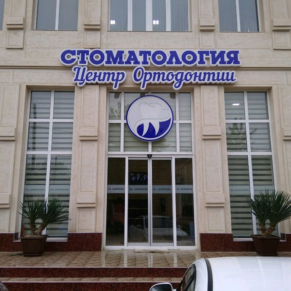 Фотография клиники