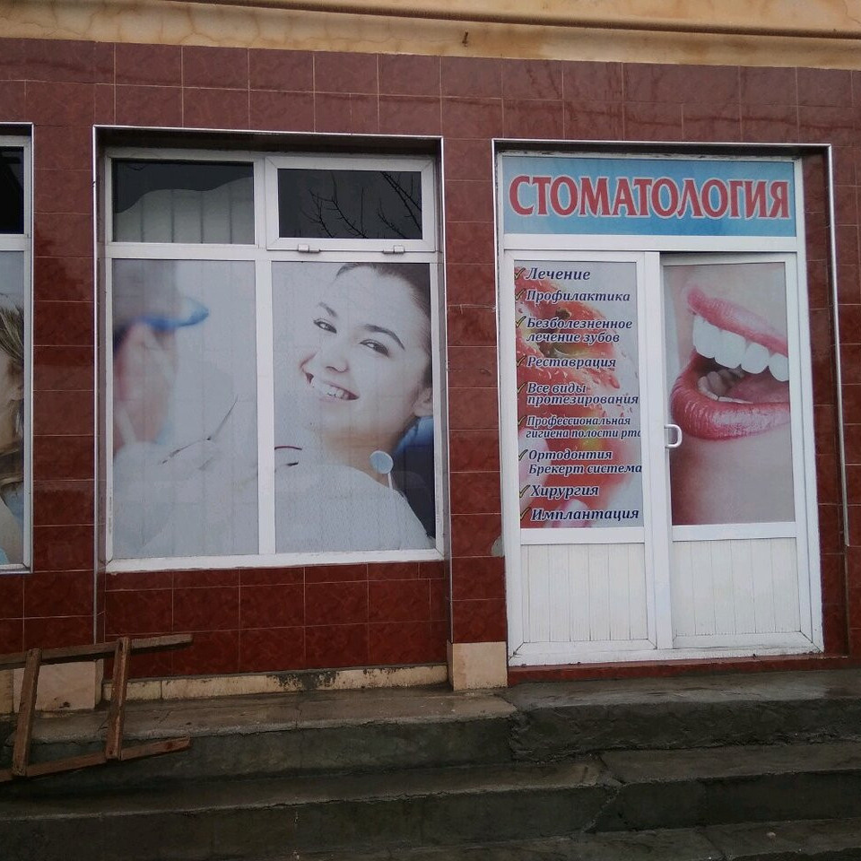 Фотография клиники