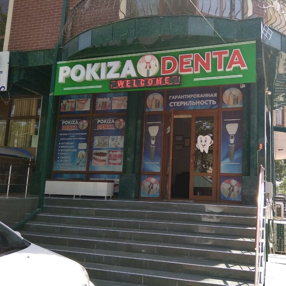 Фотография клиники