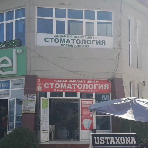 Фотография клиники