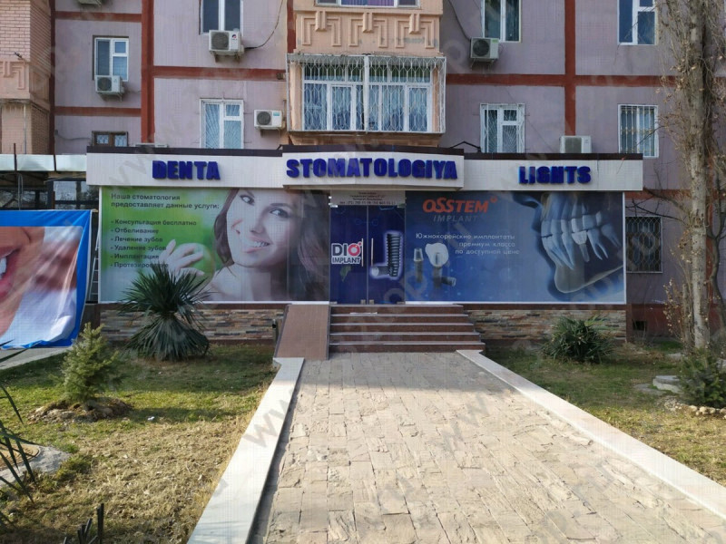 Стоматология DENTA STOMATOLOGIYA LIGHTS