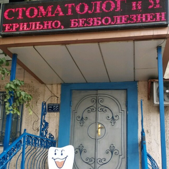 Фотография клиники