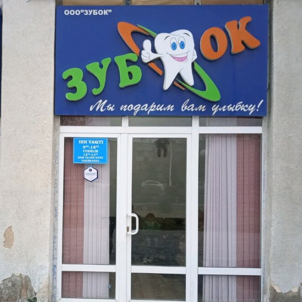 Фотография клиники