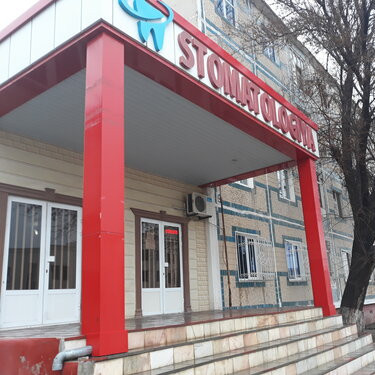 Фотография клиники