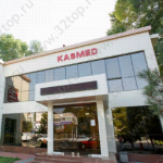 Медицинский центр KASMED на Бунёдкор