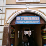 Стоматологическая клиника СТОМАТОЛОГИЯ