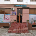 Стоматологическая клиника СТОМАТОЛОГИЯ