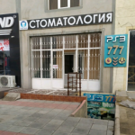 Стоматологическая клиника СТОМАТОЛОГИЯ