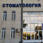 Стоматологическая клиника Стоматология